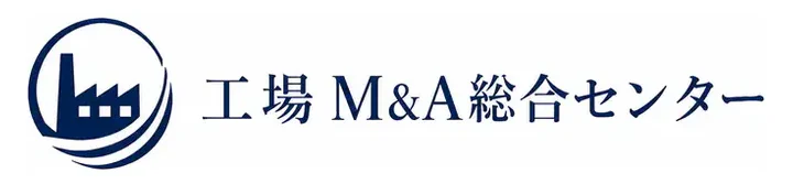 工場M&A総合センター